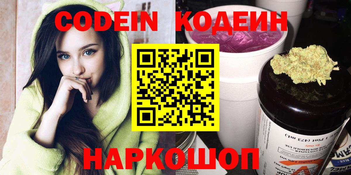 Елец  Кодеиновый сироп Lean напиток Lean (лин)  Вход с VPN  Кодеиновый сироп Lean напиток Lean (лин) 