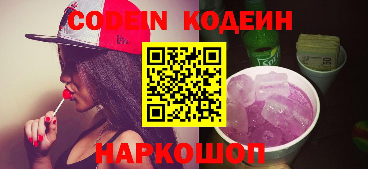 Кодеиновый сироп Lean Purple Drank Елец